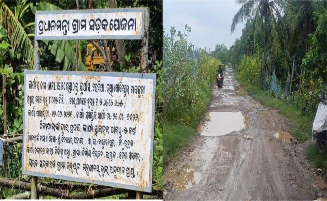 Bhadrak: 5 years and 5 months have passed, the road to Kuanrasar is not over - Chardia Pradhan Mantri Sadak Yojana